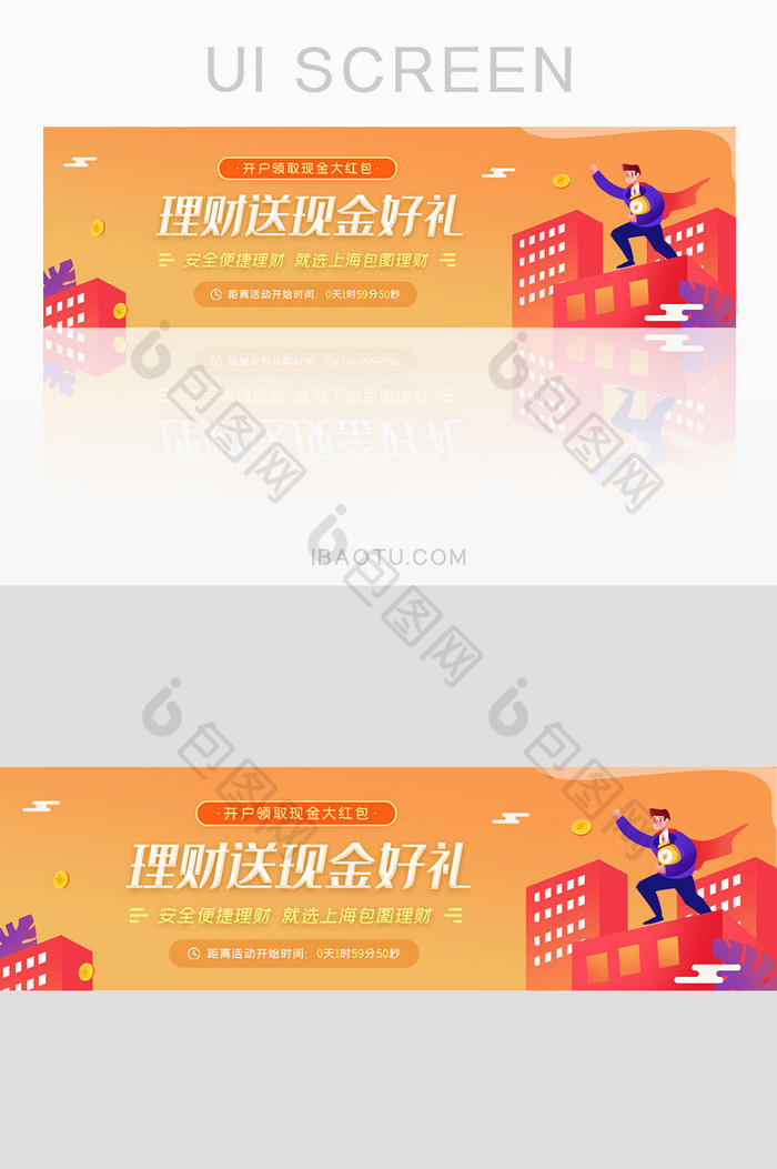 新用户开户理财现金banner