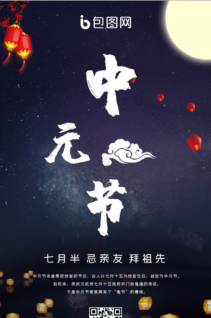 简约大气传统中元节祭祀节日移动手机启动页