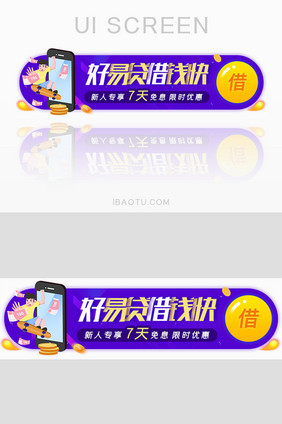 快速放贷借钱网贷banner