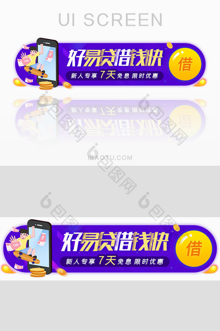 快速放贷借钱网贷banner