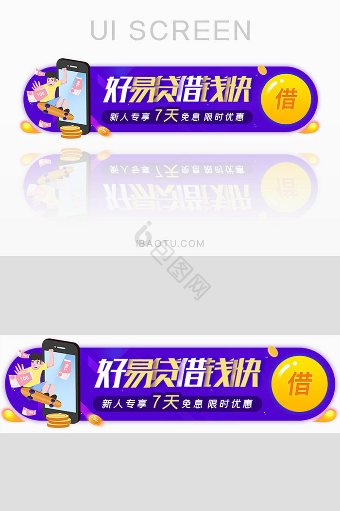 快速放贷借钱网贷banner图片