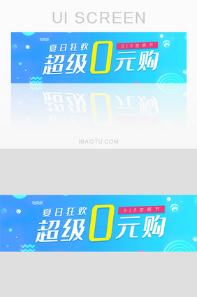 818超级狂欢0元购banner设计