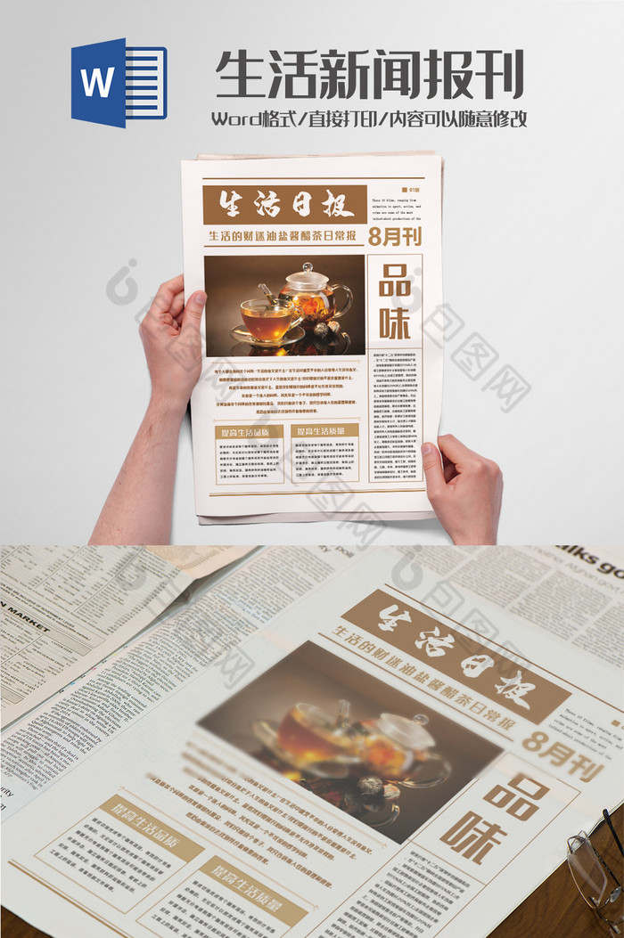 美食生活日报Word模板图片图片