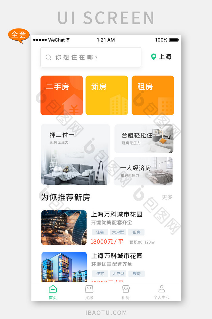 绿色简约买房租房app套图