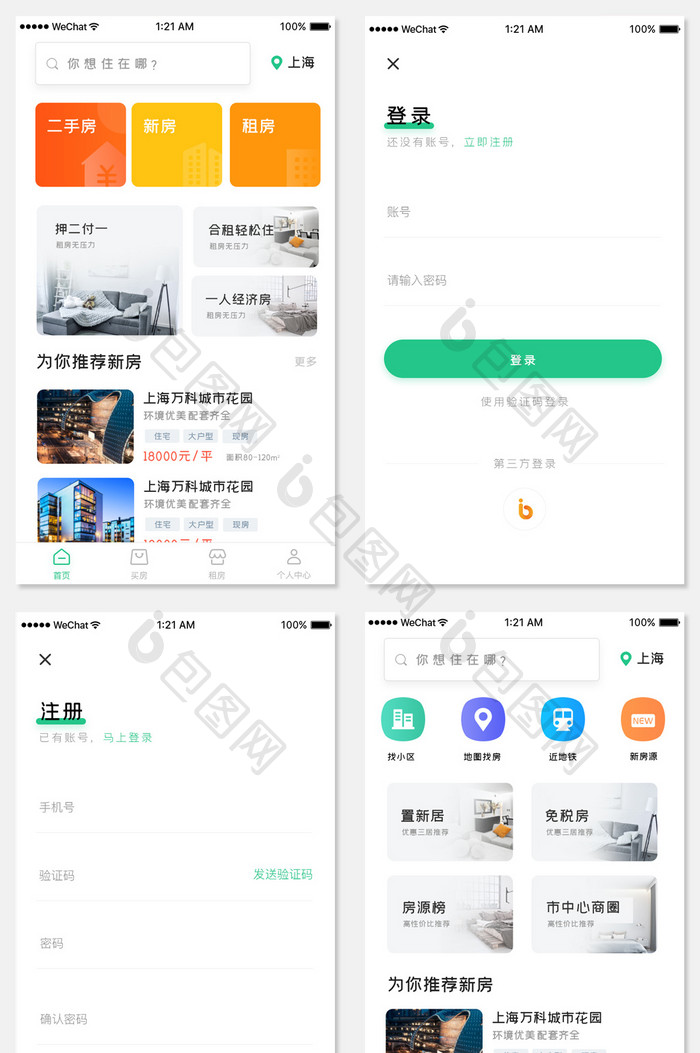 绿色简约买房租房app套图