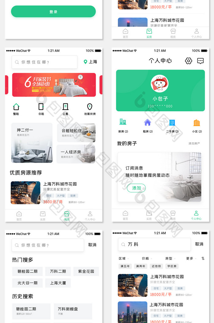 绿色简约买房租房app套图