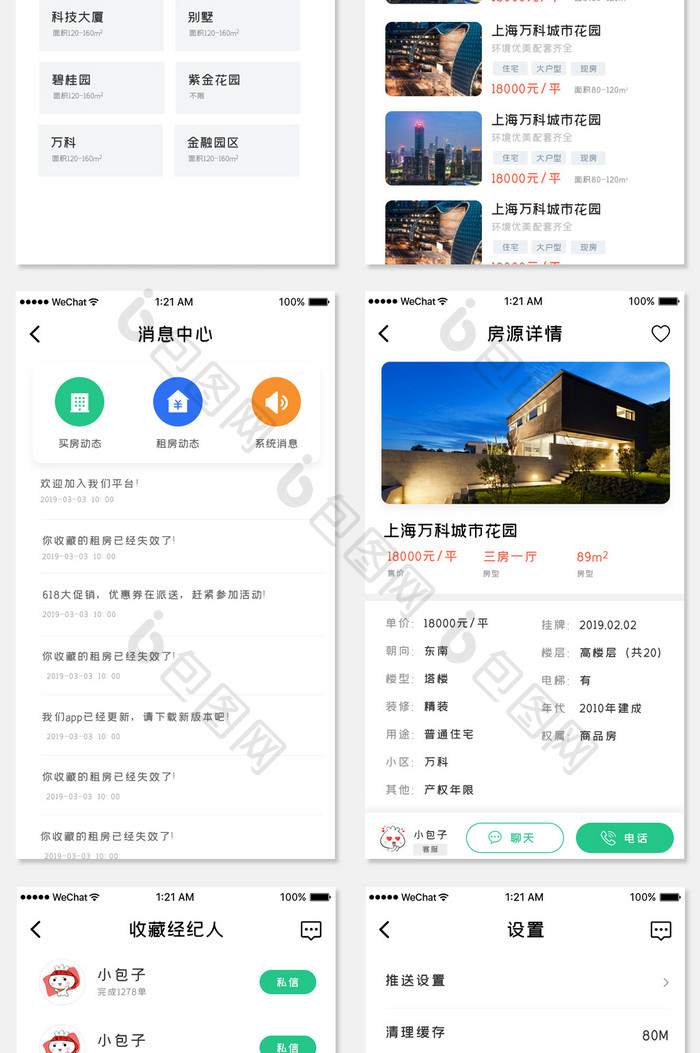 绿色简约买房租房app套图