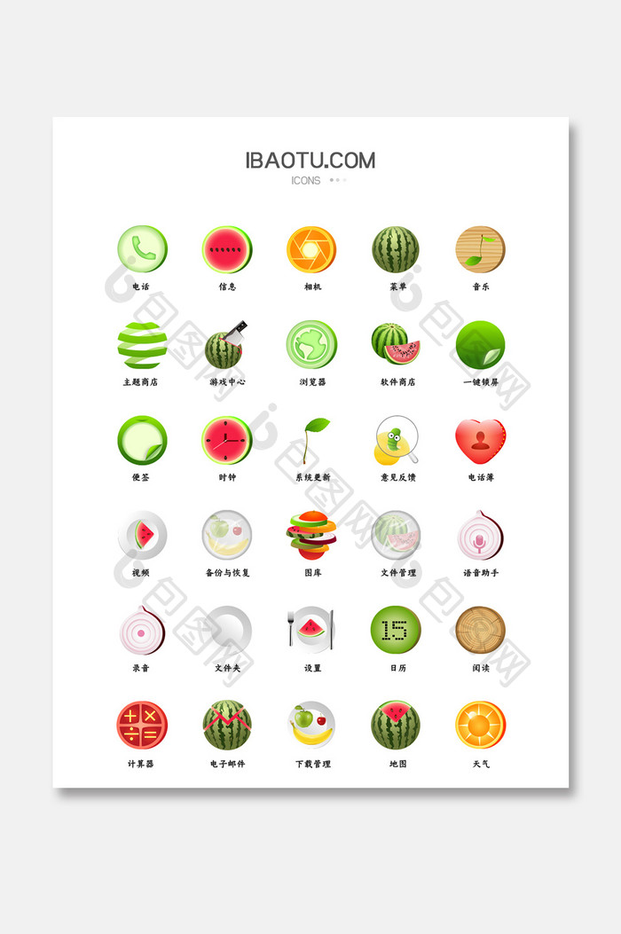 水果风格手机主题UI