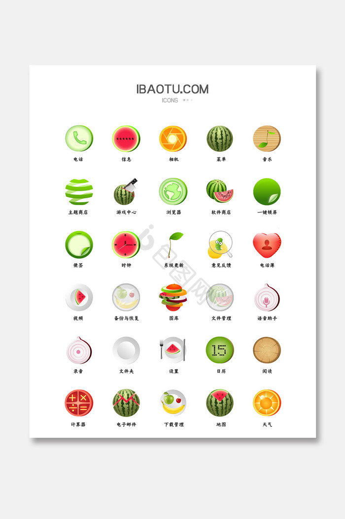 水果风格手机主题UI图片