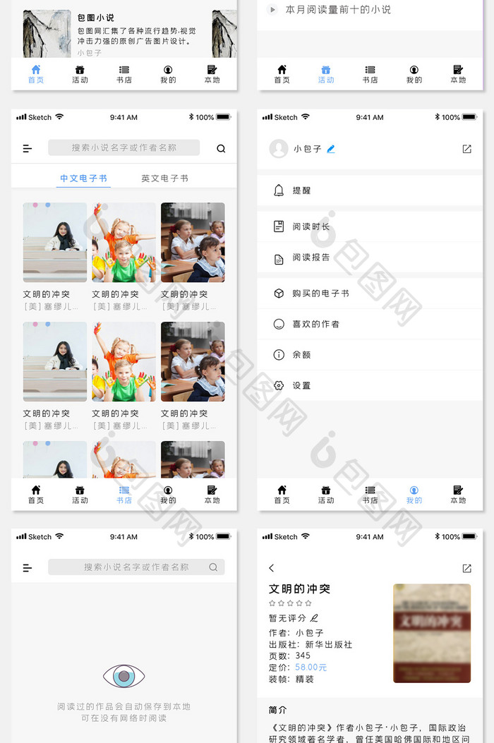 小说阅读手机app全套整套UI界面设计