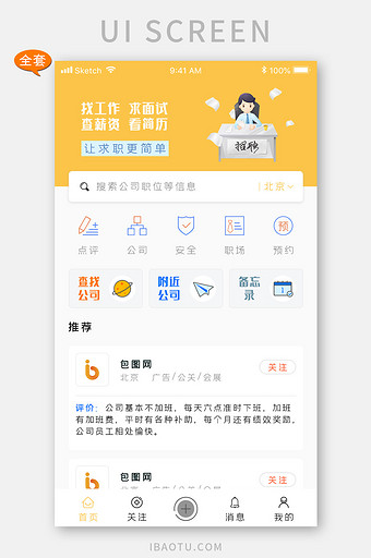 黄色招聘手机app全套整套UI界面图片