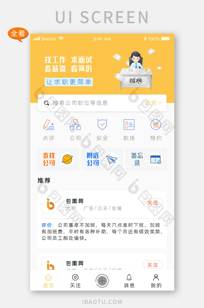 黄色招聘手机app全套整套UI界面