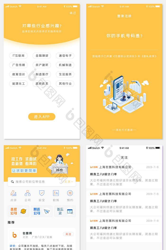 黄色招聘手机app全套整套UI界面