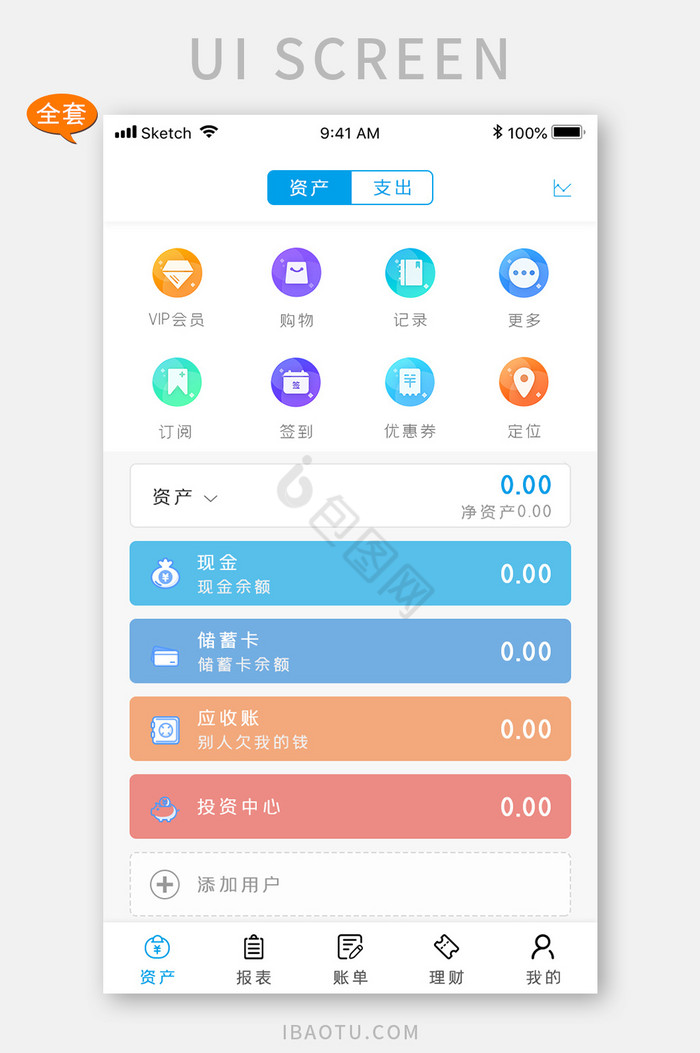 蓝色清新记账本app全套整套UI界面设计