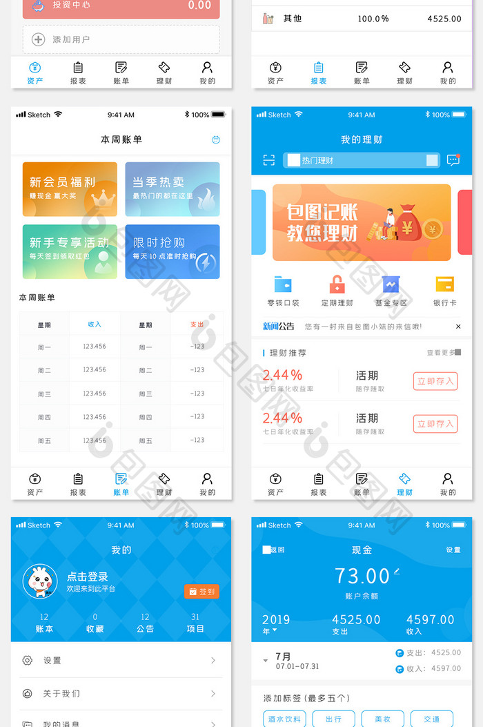 蓝色清新记账本app全套整套UI界面设计