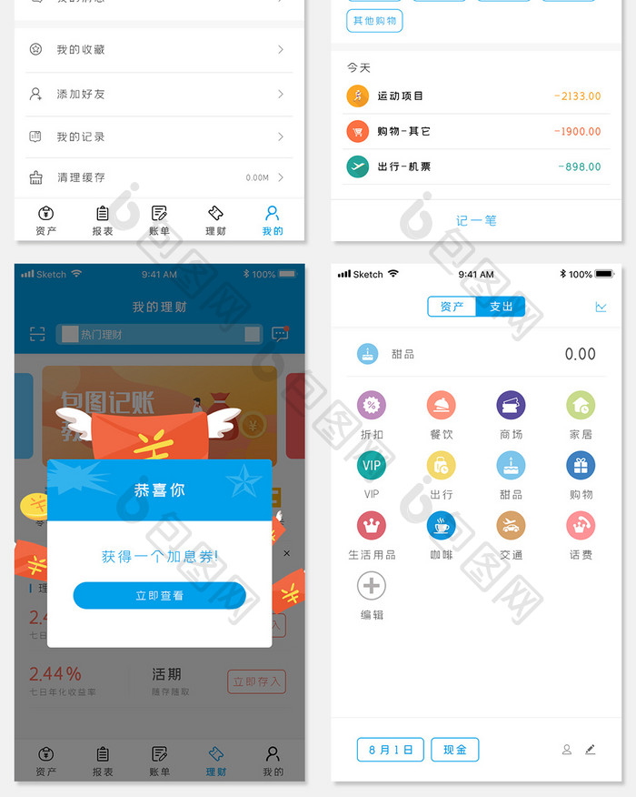 蓝色清新记账本app全套整套UI界面设计