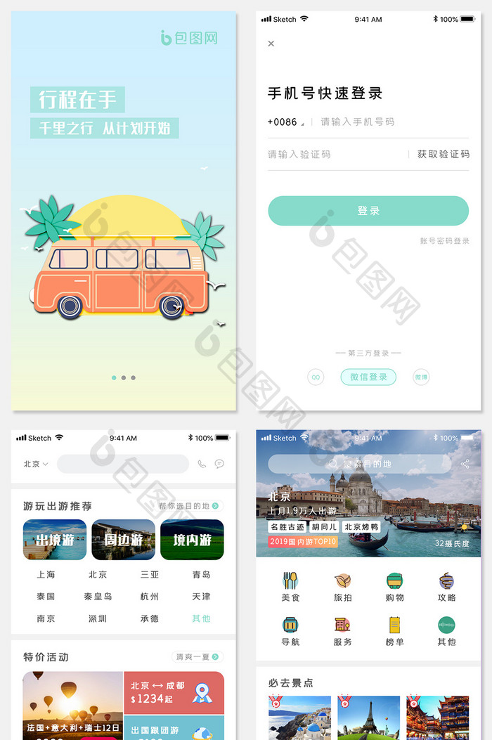 游玩旅行景点app全套整套UI界面设计