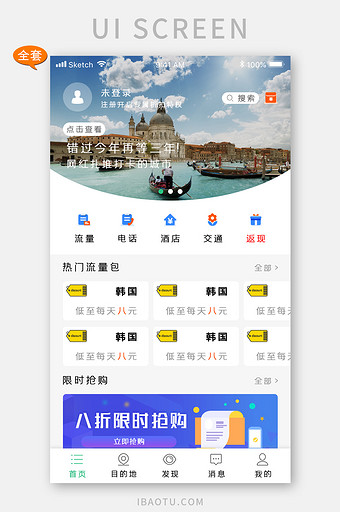旅行类外出手机app全套整套UI界面设计图片