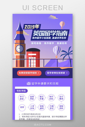 紫色2019英国留学指南H5长图