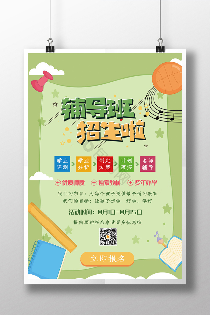 辅导班海报下载-包图网