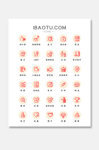 珊瑚色扁平化居家卡通宠物图标icon图片