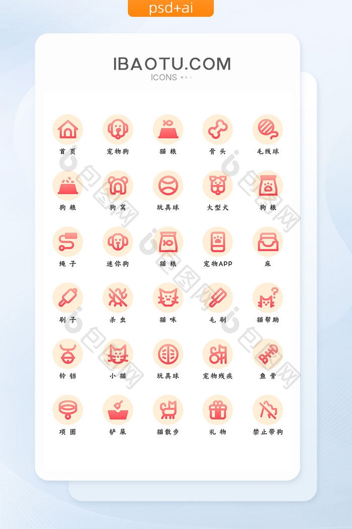 扁平化珊瑚色家居猫狗宠物商店图标icon 图片下载 包图网 扁平化珊瑚色家居猫狗宠物商店图标icon 图片下载 包图网