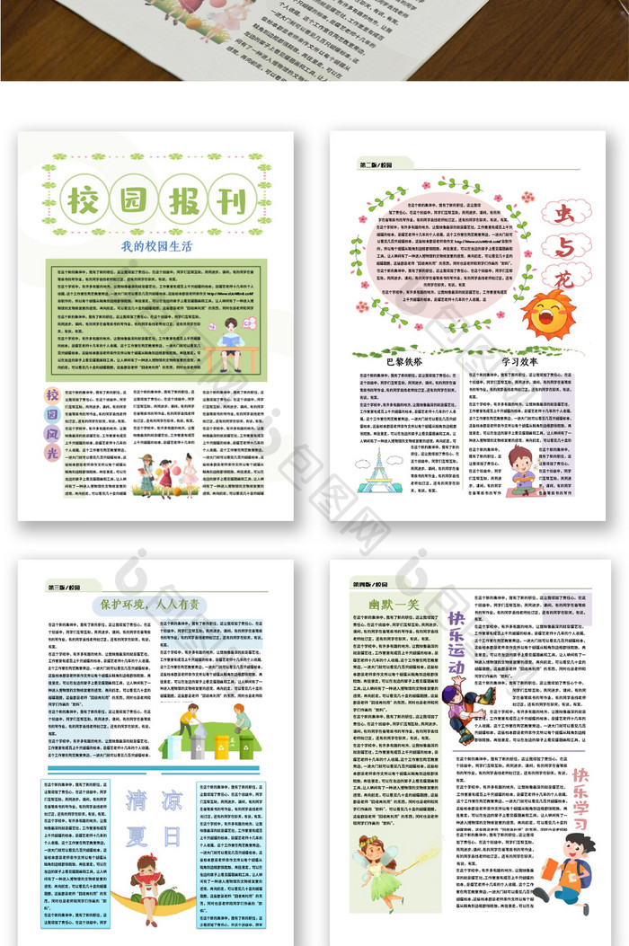 简约可爱绿色校园报刊Word模板