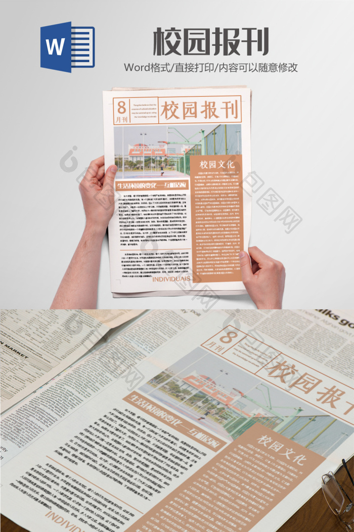 包图网提供精美好看的简约商务风校园动态报刊word模板素材免费下载