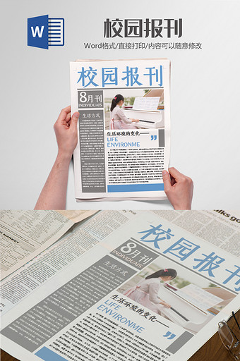 简约清新学生教育报刊Word模板图片