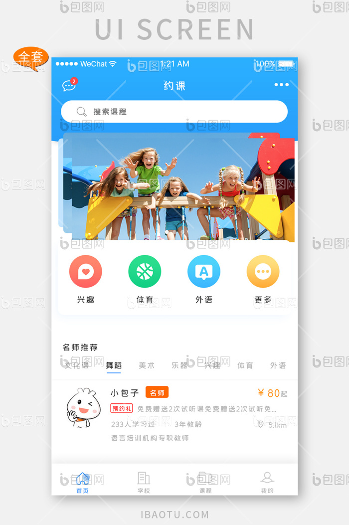 蓝色教育培训UI手机移动界面全套-包图网