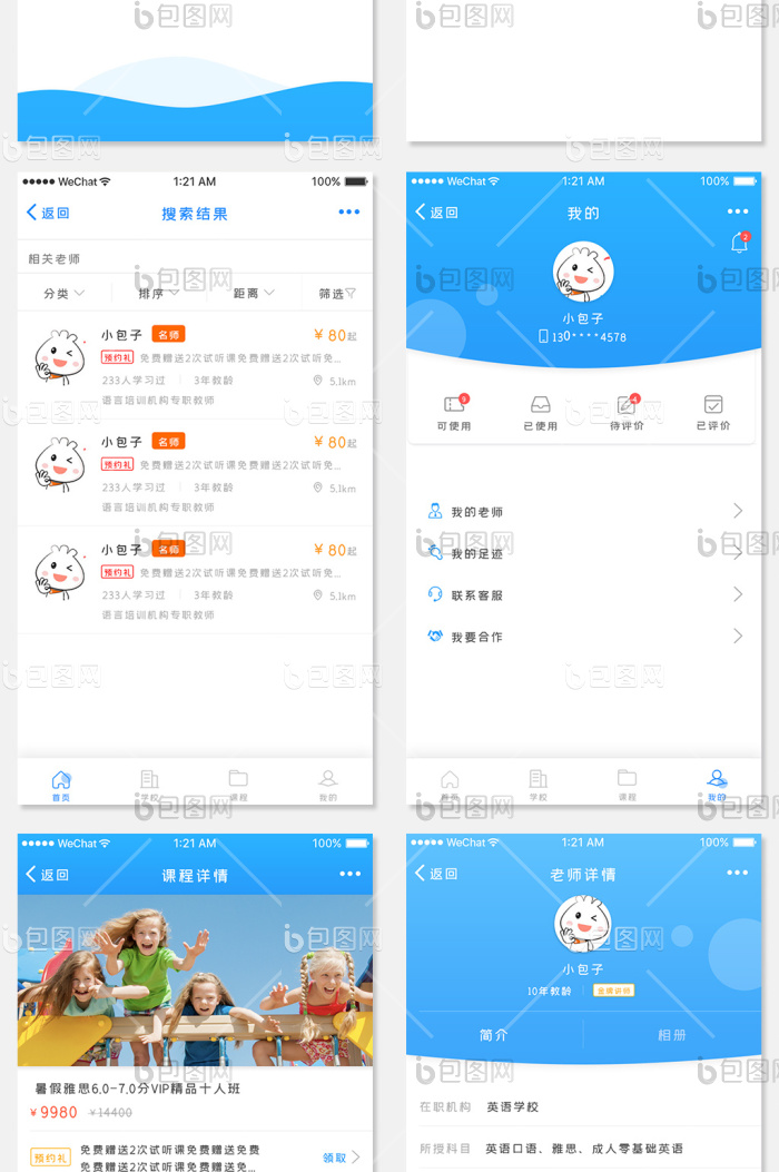 蓝色教育培训UI手机移动界面全套-包图网