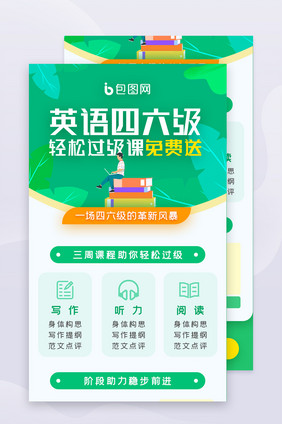 教育暑假英语考级培训活动页面H5长图界面