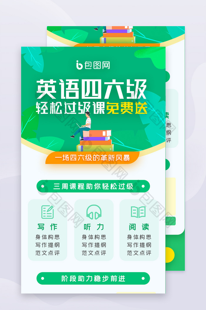 教育暑假英语考级培训活动页面H5长图界面