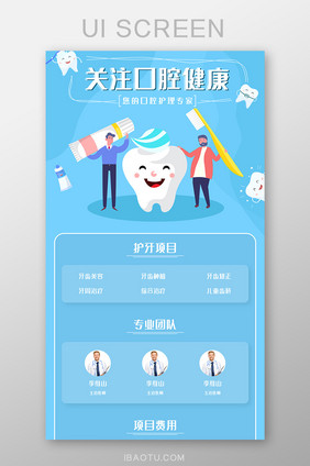 牙齿健康H5长图
