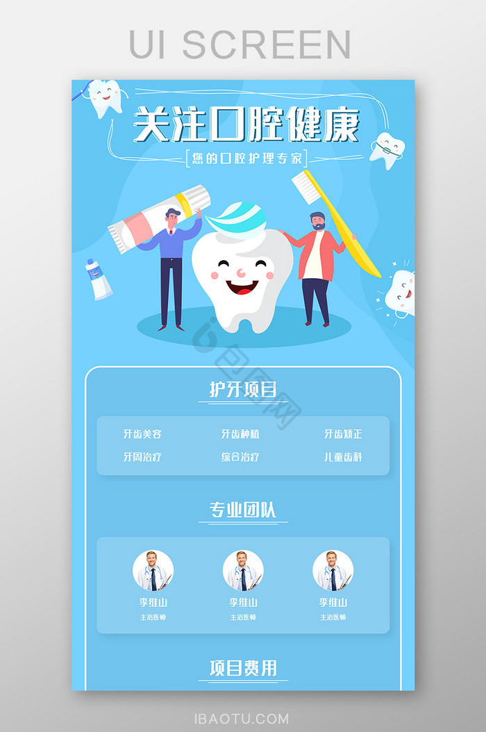 牙齿健康H5长图图片