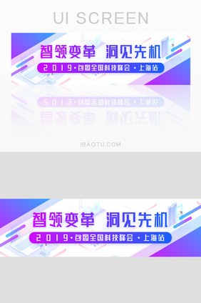 互联网科技金融企业5G会议banner