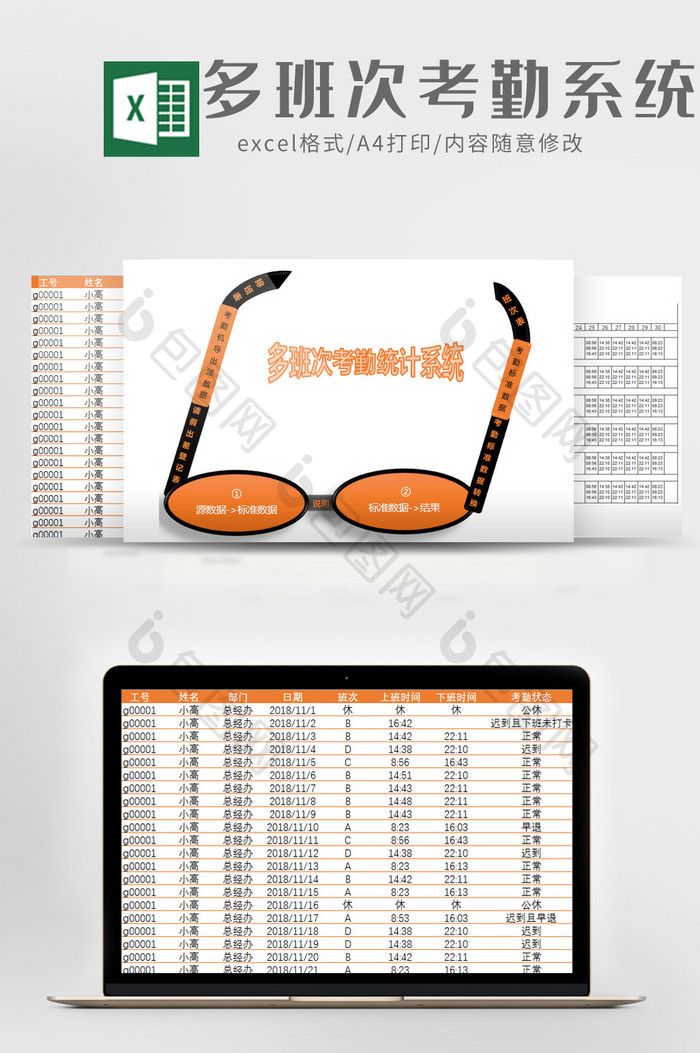 多班次考勤统计系统Excel模板