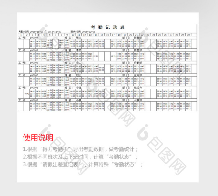 多班次考勤统计系统Excel模板