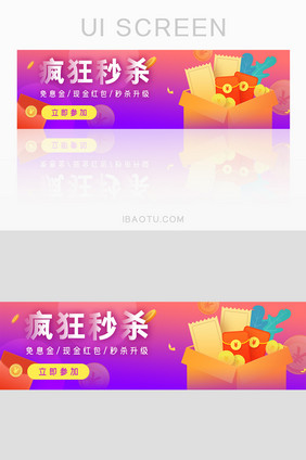 商城电商红包抢购秒杀活动胶囊banner