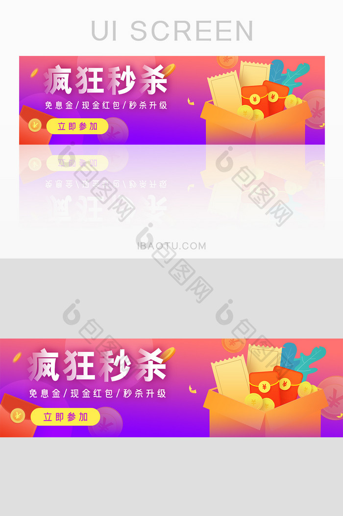 商城电商红包抢购秒杀活动胶囊banner