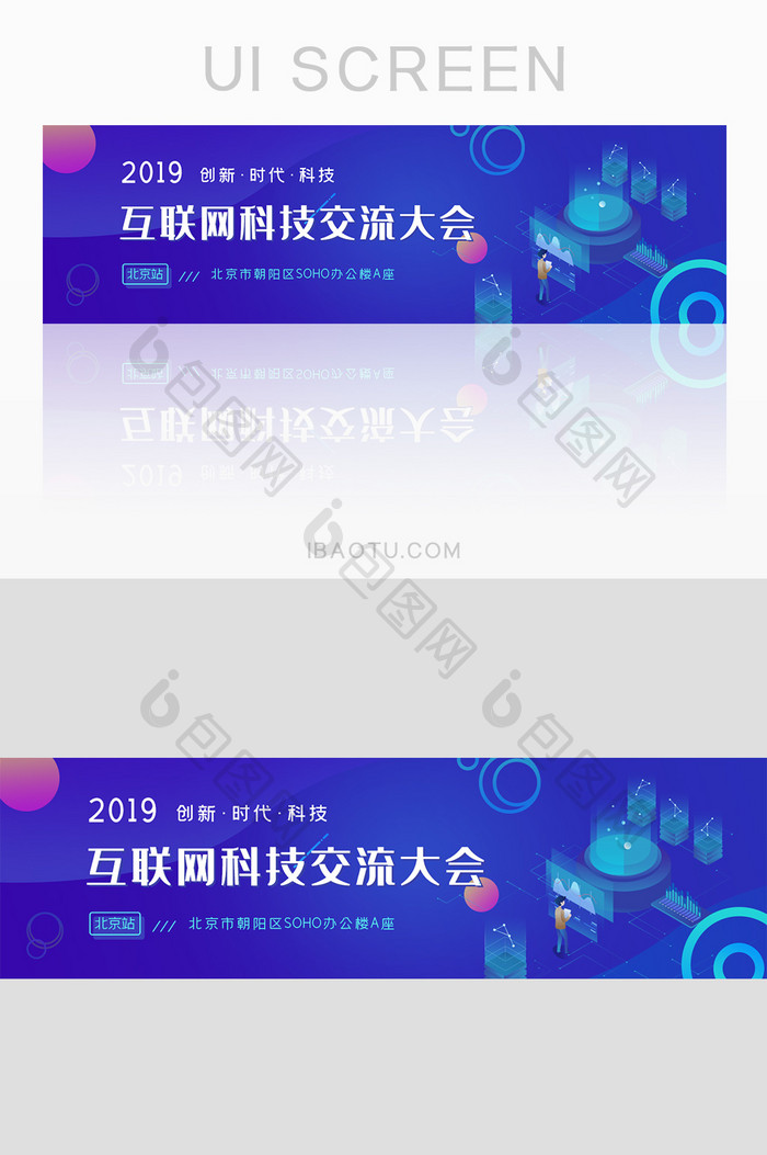 蓝色科技互联网科技交流大会banner