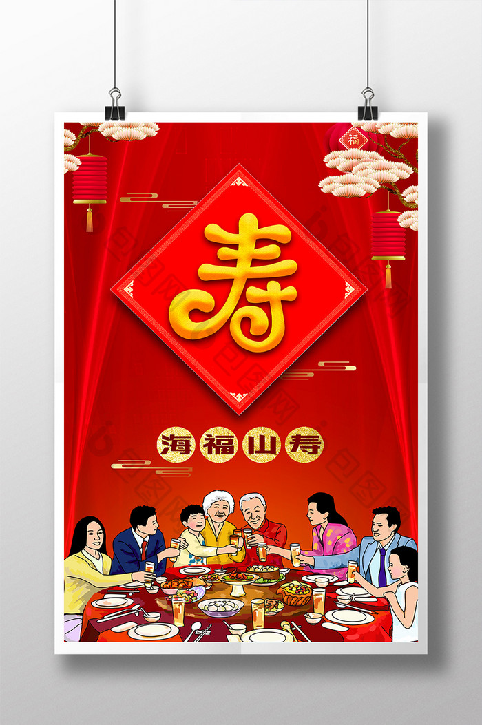 中国风红色喜庆大寿宴生日宴海报
