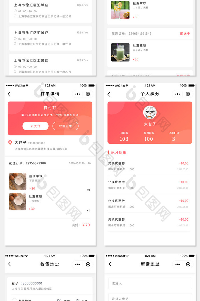 红色渐变饮料外卖平台小程序套图