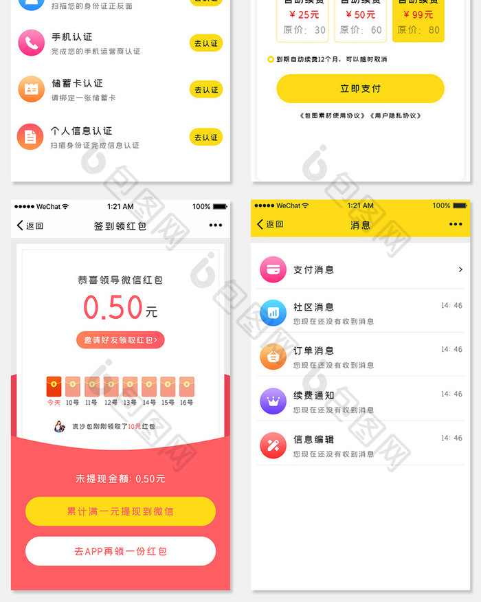 黄色扁平综合性APP全套界面设计