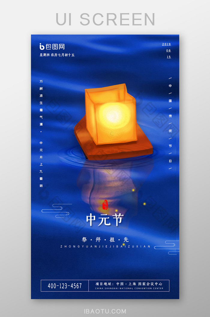 七月十五中元节UI设计