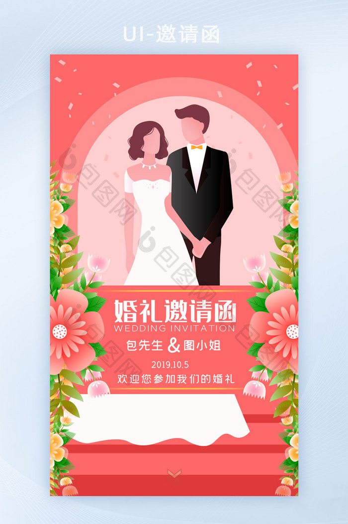 红色喜庆婚礼邀请函H5套图