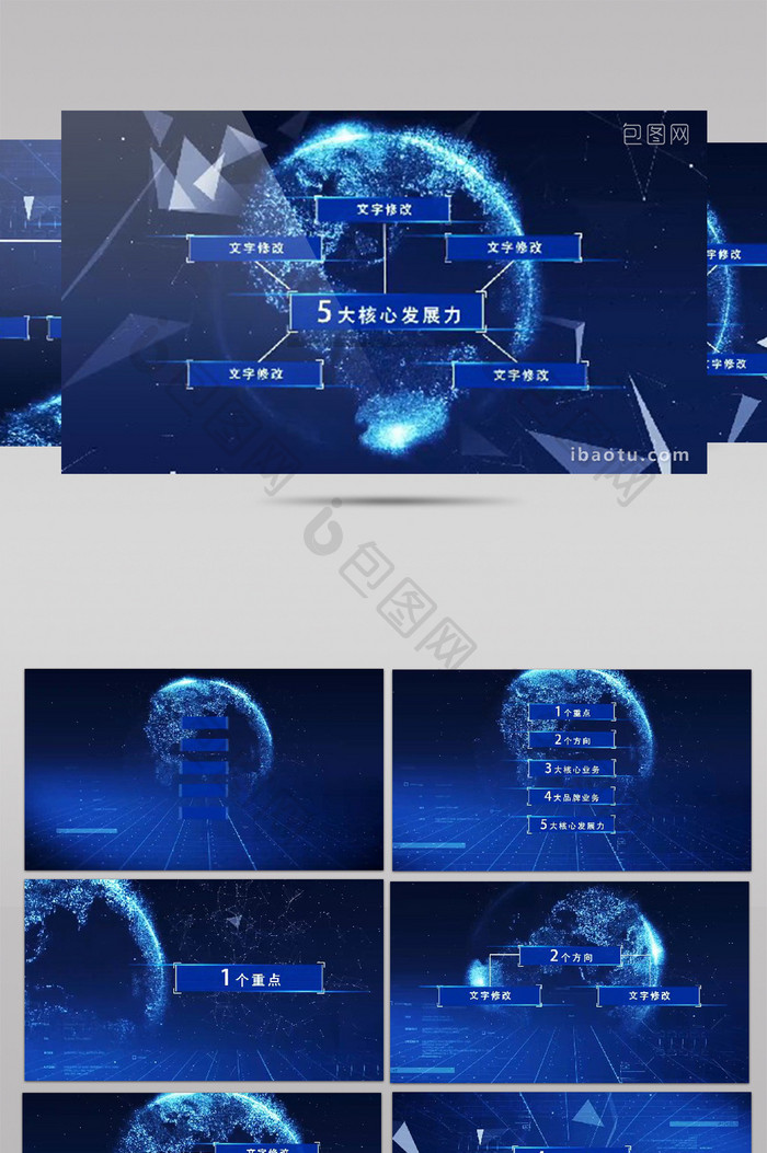 商务企业分类科技AE模板