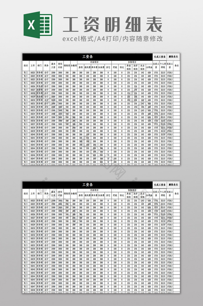 VBA自动生成工资条Excel模板图片图片