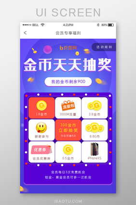 渐变色app金币抽奖活动H5长图UI界面