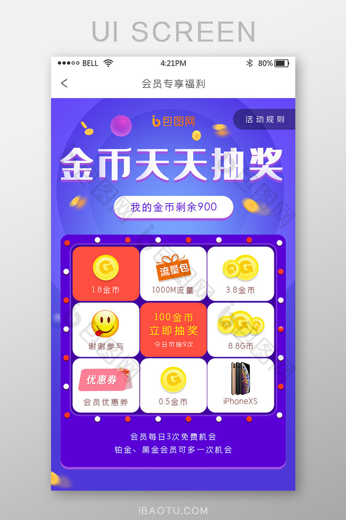 渐变色app金币抽奖活动H5长图UI界面